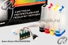 СНПЧ А7 класса СТАНДАРТ-КАРТРИДЖ