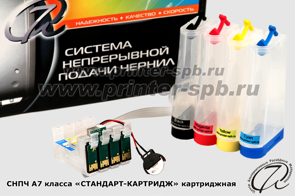 СНПЧ Epson Expression Home XP-203 класса СТАНДАРТ-КАРТРИДЖ