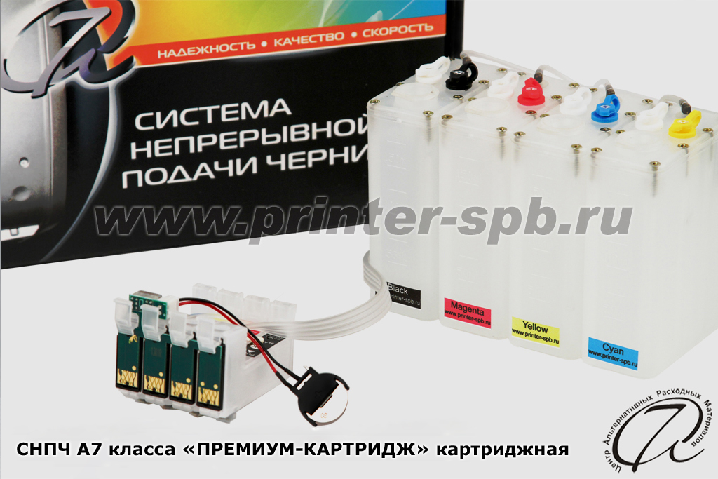 СНПЧ на Epson Expression Home XP-203 класса ПРЕМИУМ - КАРТРИДЖ