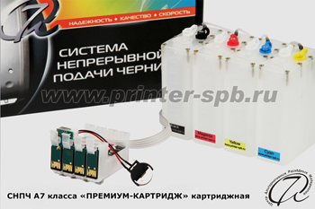 СНПЧ на Epson Expression Home XP-303 класса ПРЕМИУМ - КАРТРИДЖ