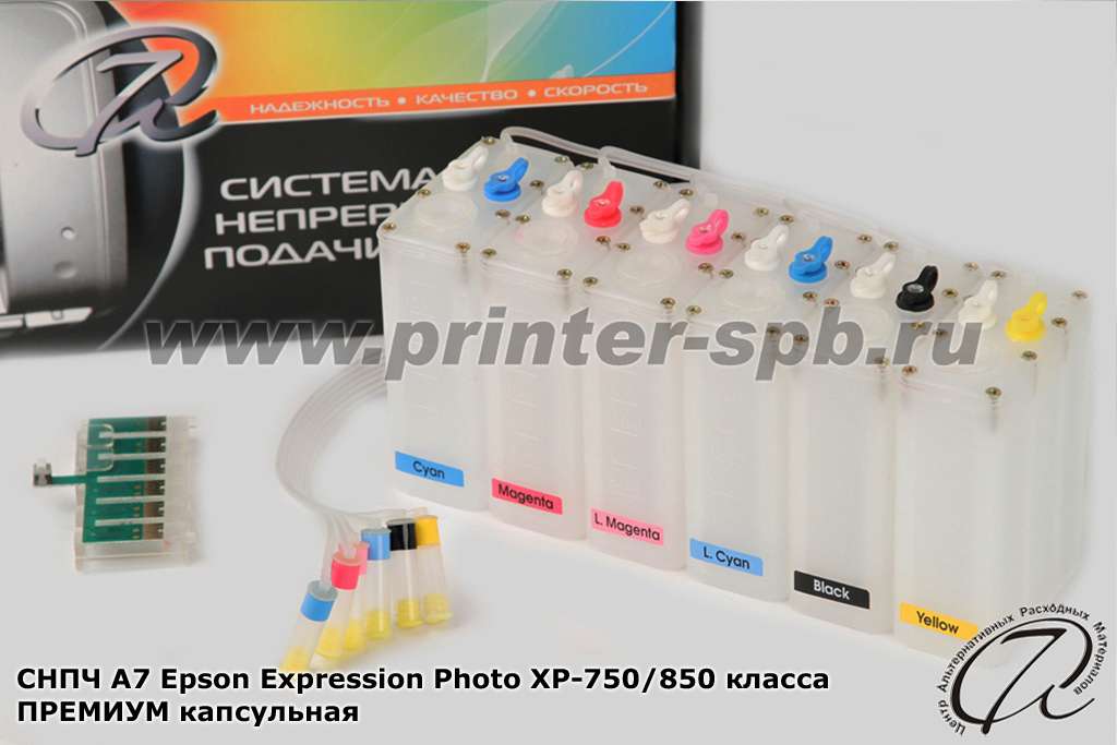 СНПЧ для Epson Expression Photo XP-750