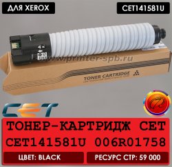 Совместимый картридж CET 006R01758: черный цвет, ресурс 30 000 страниц Картридж CET 006R01758 с маркировкой бренда CET и Xerox