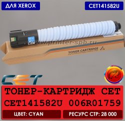 Совместимый картридж CET 006R01759: голубой цвет, ресурс 28 000 страниц Картридж CET 006R01759 с маркировкой бренда CET и Xerox