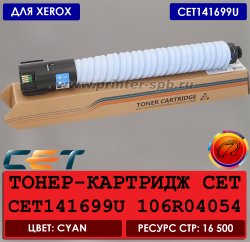 Совместимый картридж CET141699U 106R04054: голубой цвет, ресурс 16 500 страниц Картридж CET 106R04054 с маркировкой бренда CET и Xerox