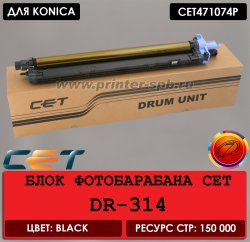 Фотобарабан CET471074P для Konica DR-314 и с ресурсом 150 000 страниц Блок фотобарабана CET471074P для Konica