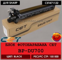 Блок фотобарабана CET471122 BP-DU700 для Sharp