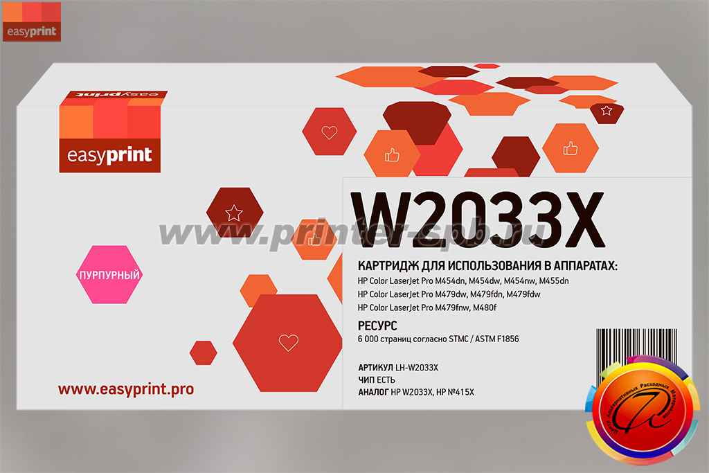 Тонер-картридж EasyPrint LH-W2033X, совместимый с HP