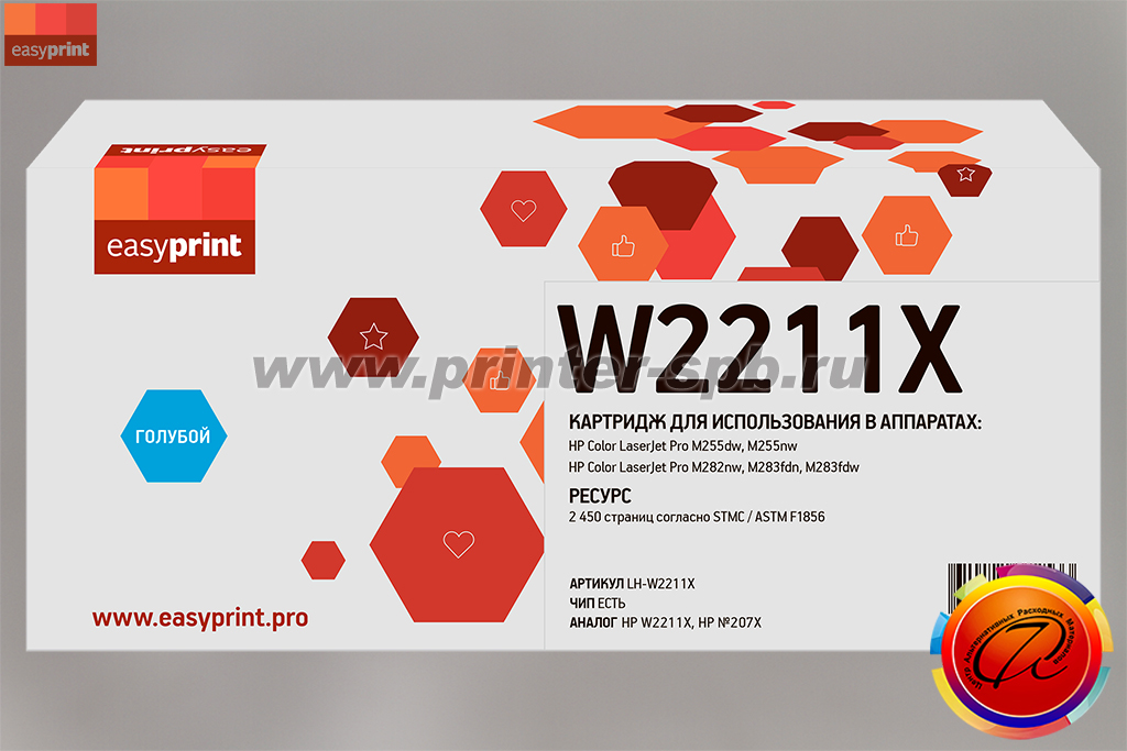 Тонер-картридж EasyPrint LH-W2211X, совместимый с HP, cyan