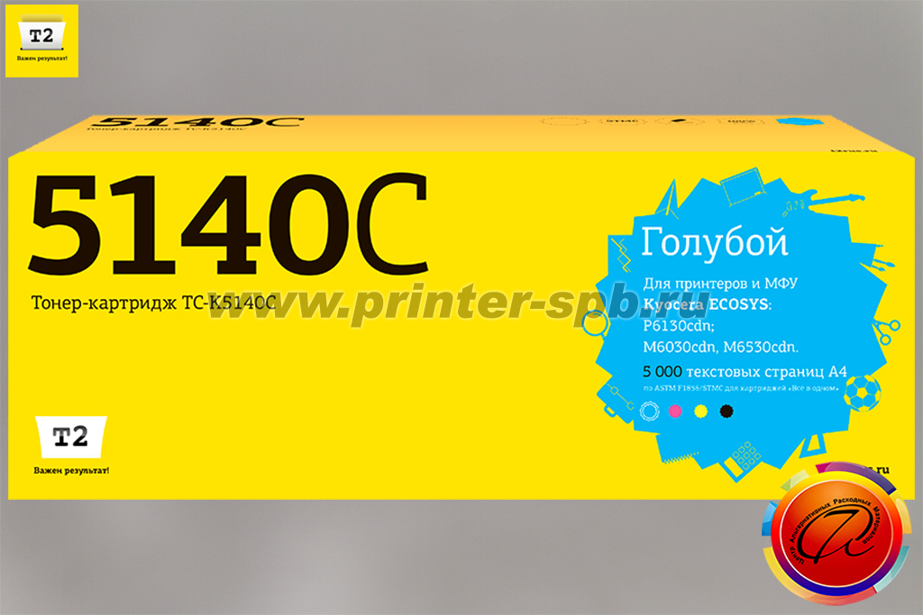 Картридж T2 TK-5140C, цвет: cyan, ресурс стр.: 5 000, совместимый с Kyocera ECOSYS M6030cdn, M6530cdn и P6130cdn