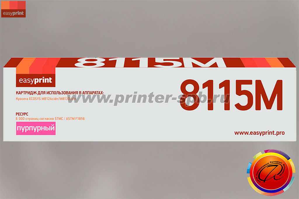 Картридж EasyPrint TK-8115M, цвет: magenta, ресурс стр.: 6 000, совместимый с Kyocera ECOSYS M8124cidn и M8130cidn