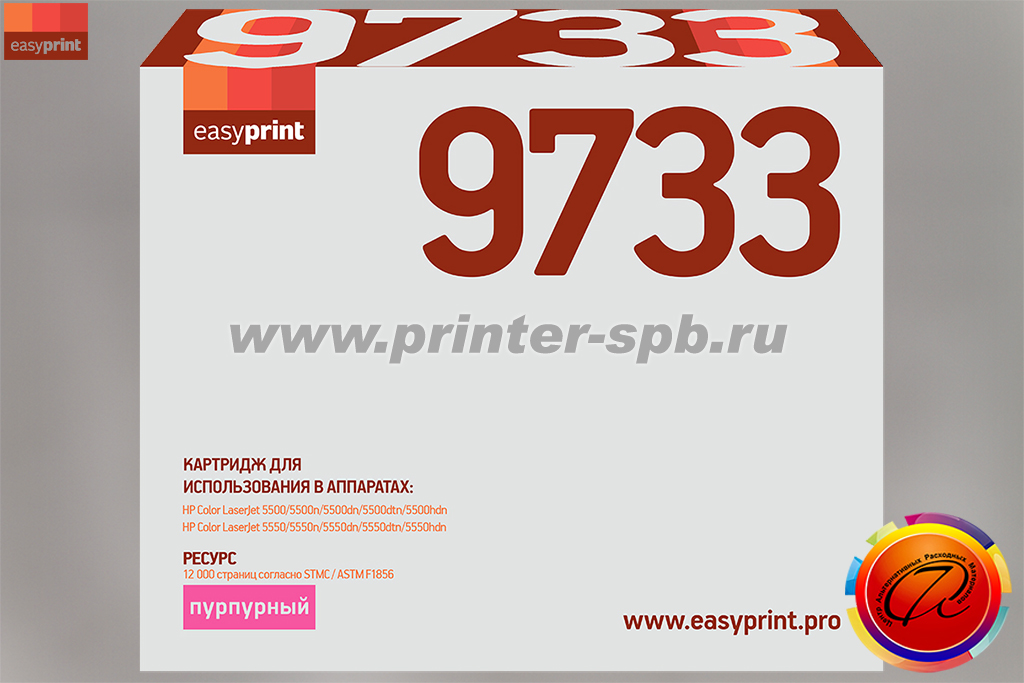 Картридж EasyPrint C9733A с чипом, цвет: magenta, ресурс стр.: 12 000, совместимый с HP Color LaserJet 5500/5550