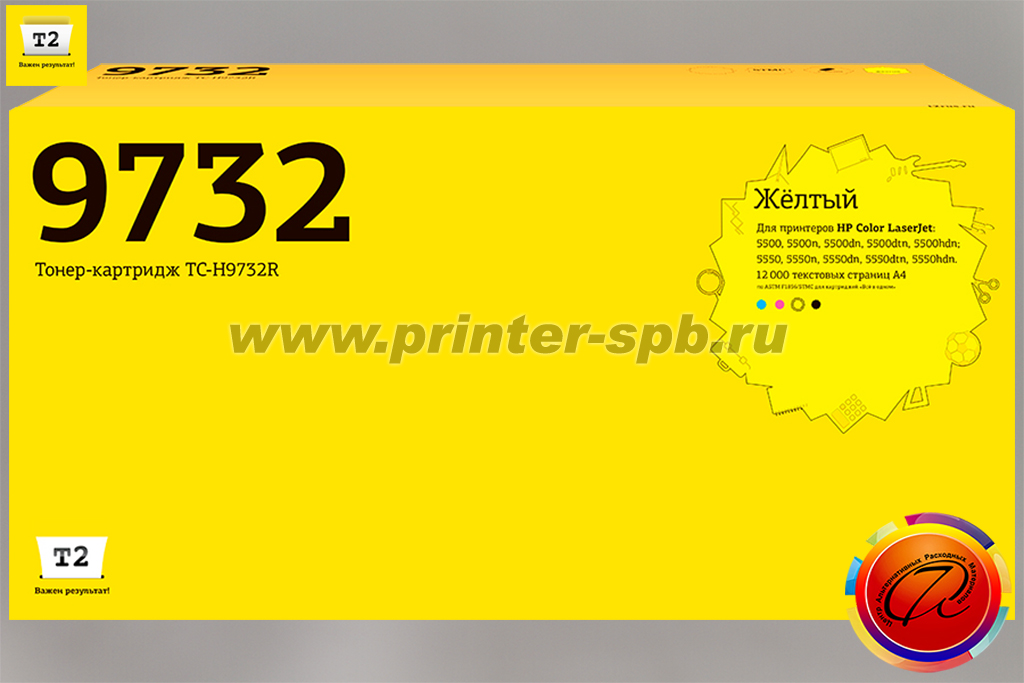 Картридж T2 C9732A с чипом, цвет: yellow, ресурс стр.: 12 000, совместимый с HP Color LaserJet 5500/5550