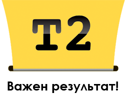 Лого T2