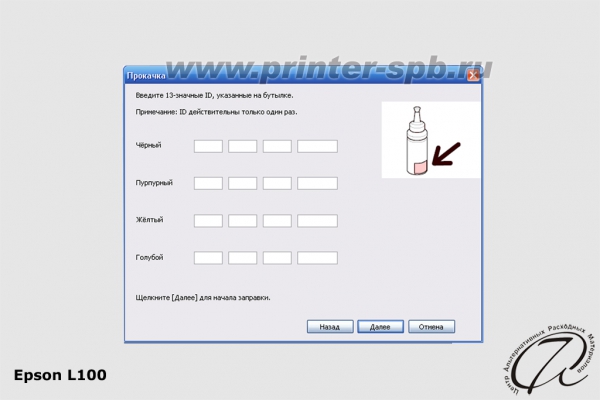 Ввод значений ID чернил на компьютере у принтера Epson L100