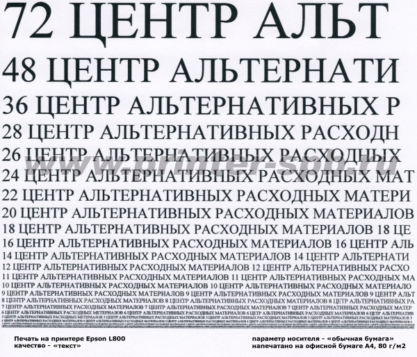 Печать, качество"Простая бумага",
			качество "Текст"