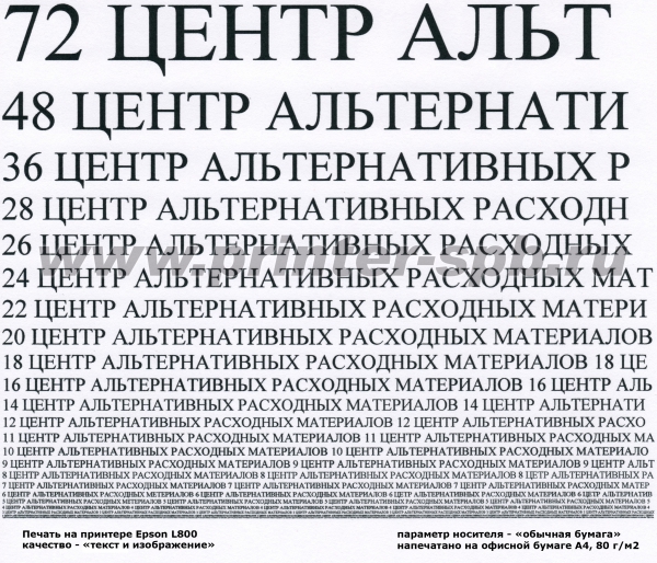 Печать, качество"Простая бумага",
			качество "Текст и изображение"