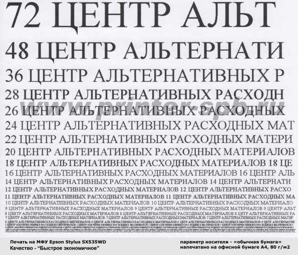 МФУ Epson SX535WD печать на бумаге, качество "Черновое"
