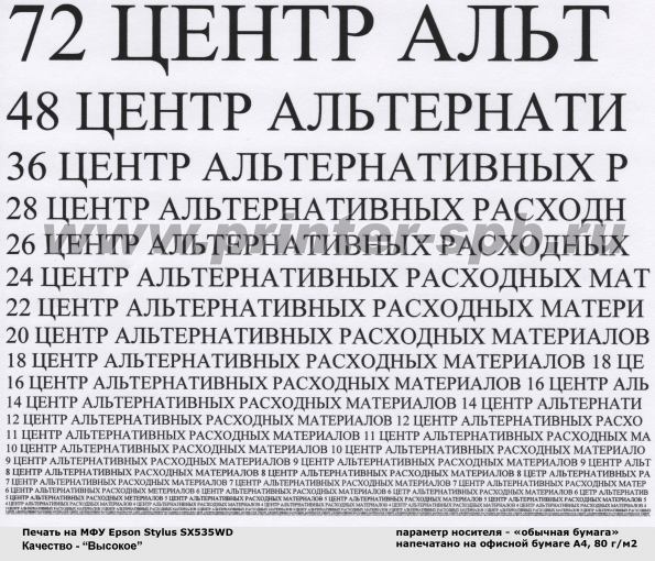МФУ Epson SX535WD печать на бумаге, качество