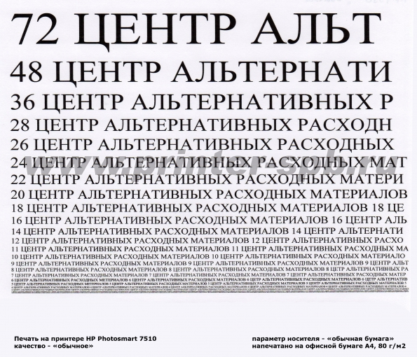 Печать на офисной
			бумаге 80г/м, режим печати "Печать текста",
			качество печати "Обычное"