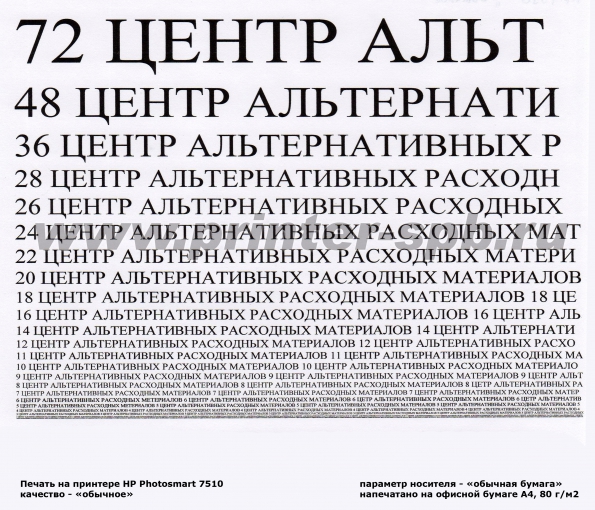 Печать на офисной
			бумаге 80г/м, режим печати "Печать текста",
			качество печати "Обычное"